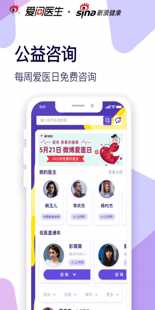 爱问健康免费原版图1