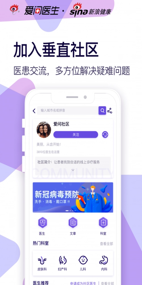 爱问健康免费原版图2