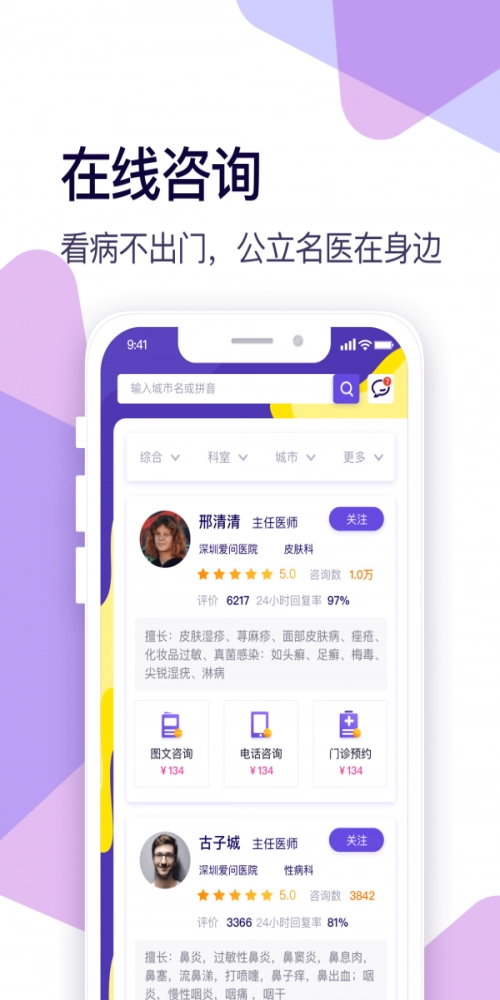 爱问健康免费原版图3