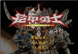 铠甲勇士激斗传手机正版图3