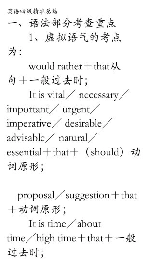 英语四级精华总结最新版图3