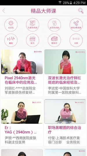 爱美医生