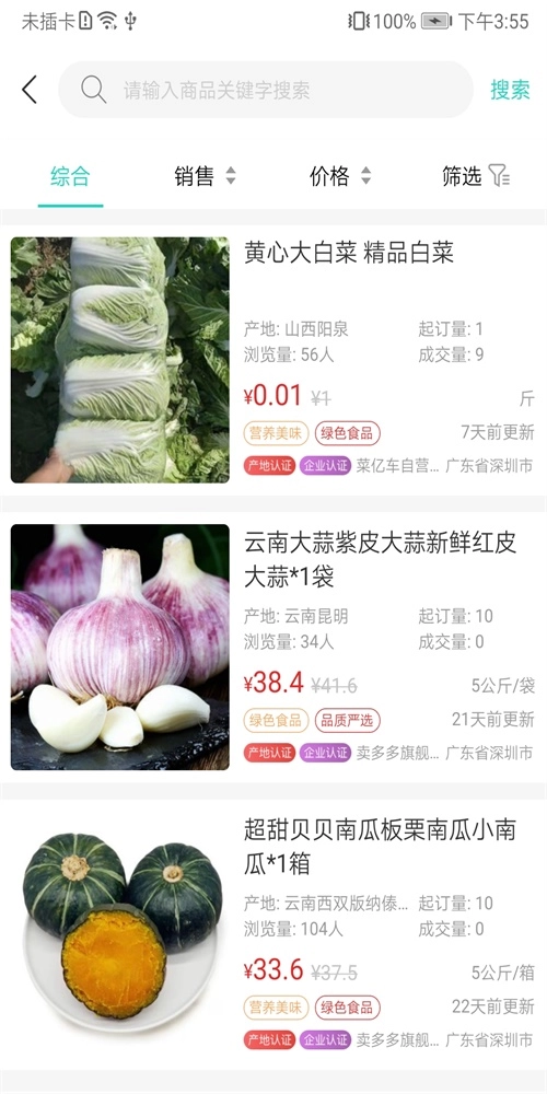 菜亿车免费原版图2