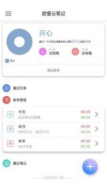 欧易宝笔记图2