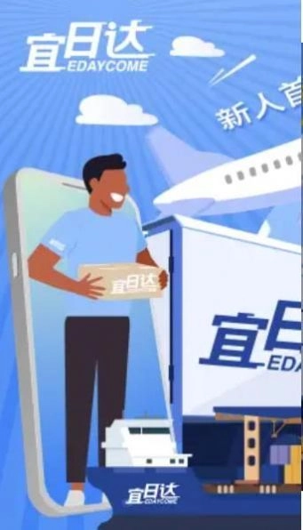 宜日达正版图2