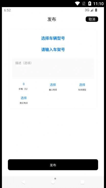 車艺云手机免费版图3