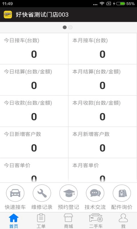 快修哥免费原版图1
