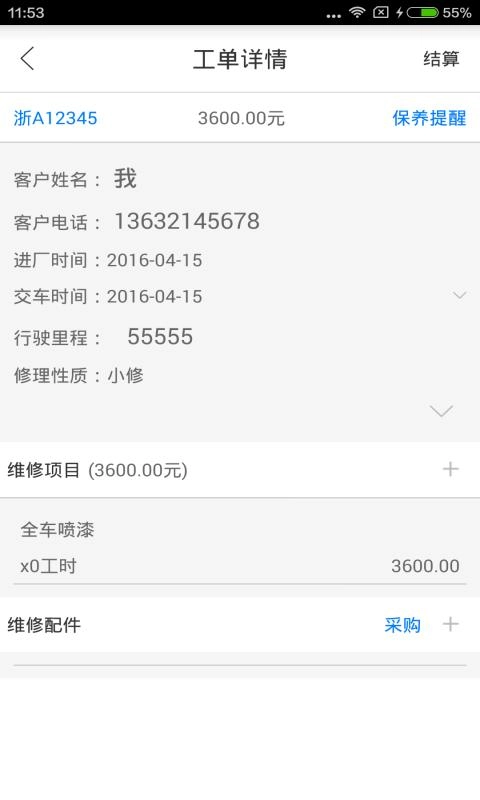 快修哥免费原版图2