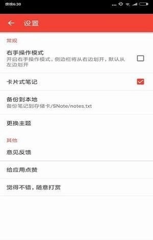 记事便签通用版图2