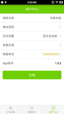 中盛优选门店端安卓免费版图1