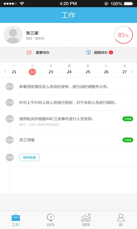 餐匠帮手机版图3