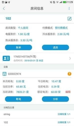 趣公寓安卓官方版图1