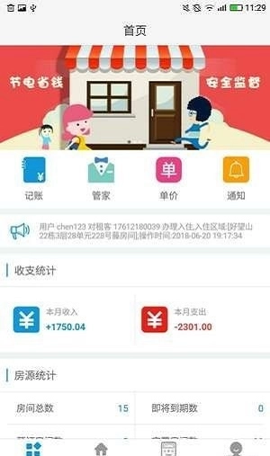 趣公寓安卓官方版图2