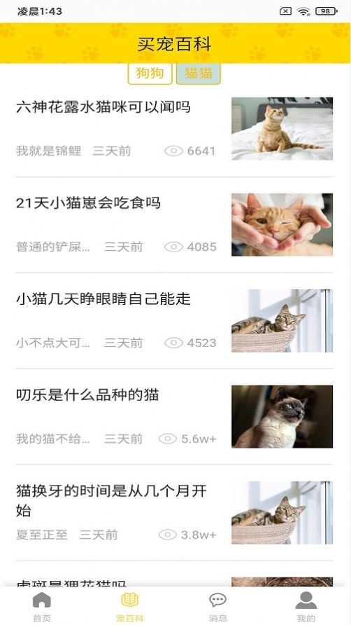 富张东狗图1