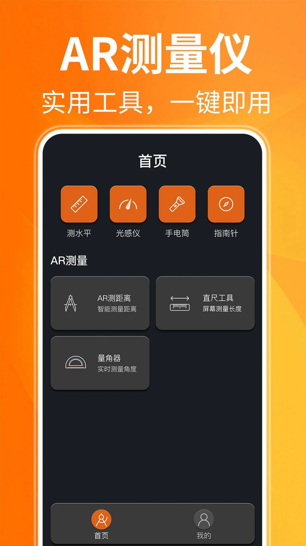 AR距离测量仪安卓直装版图2
