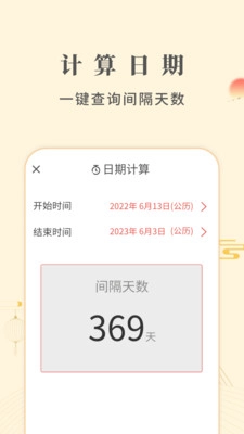 华灯万年历手机正版图2