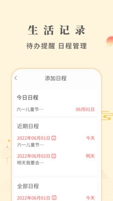 华灯万年历手机正版图3