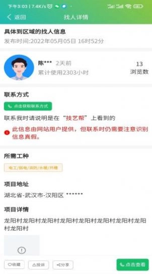 技艺帮安卓版图2