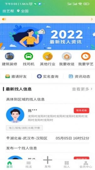 技艺帮安卓版图3