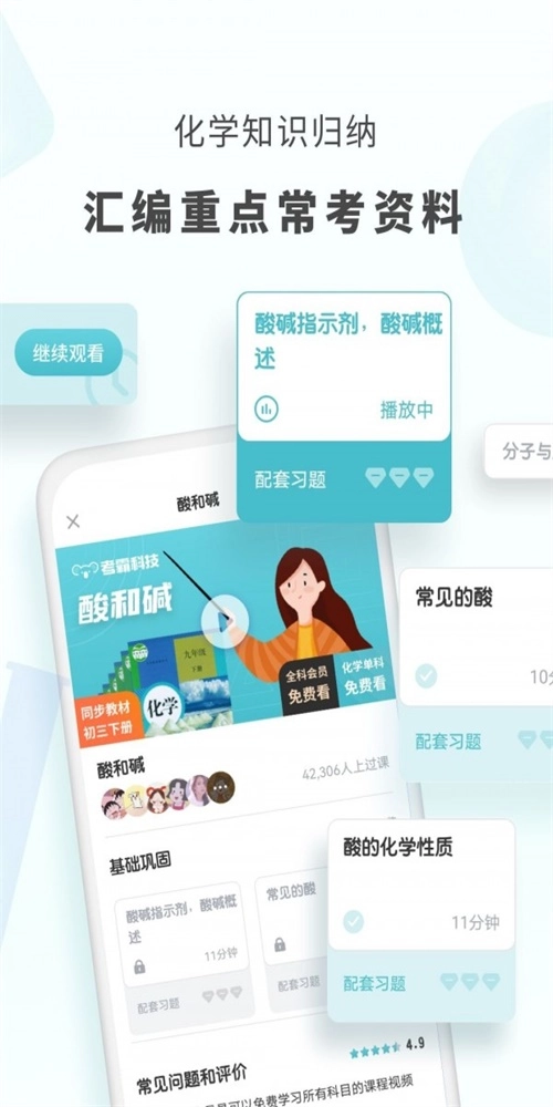 初中化学考霸正版图1