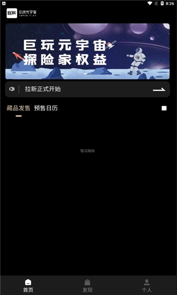 巨玩数藏无广告版图3