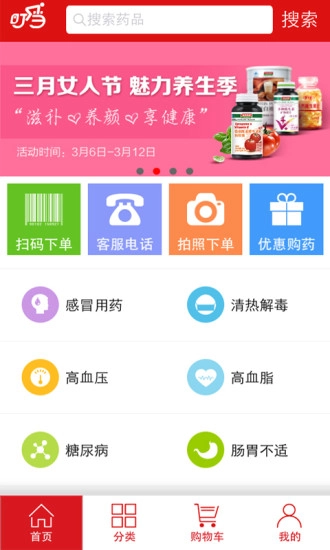 叮当送药通用版图3
