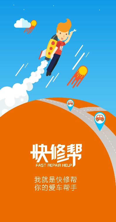 快修帮最新版图2