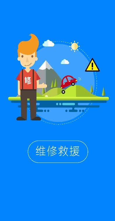快修帮最新版图3