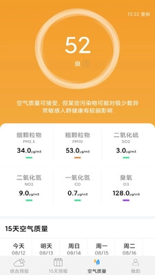 爱看天气预报通用版图2