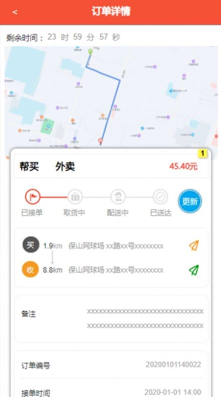 烁鑫跑腿最新免费版图1