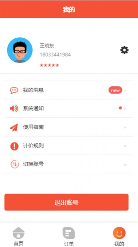 烁鑫跑腿最新免费版图3