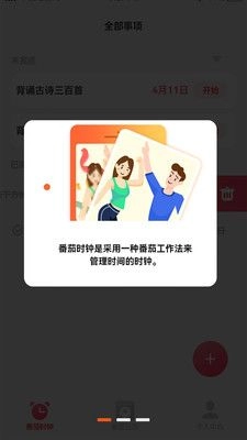 番茄刷刷原版图1