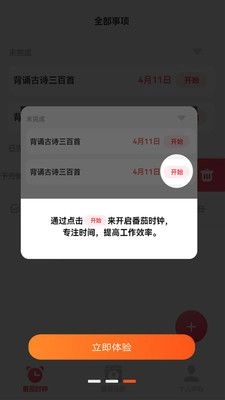 番茄刷刷原版图2
