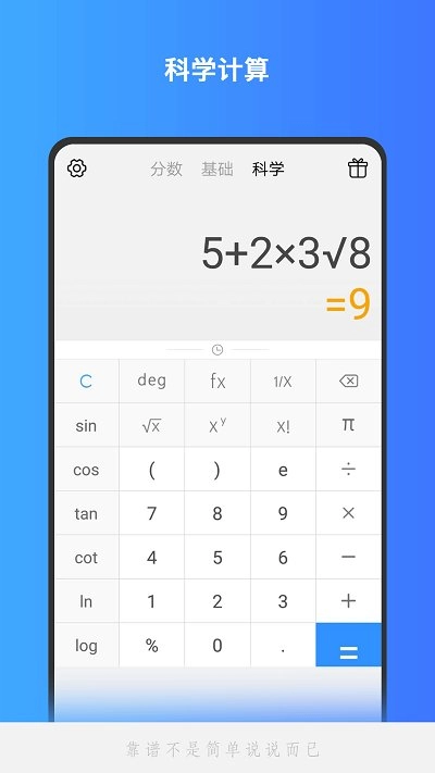 Calculator官方正版图1