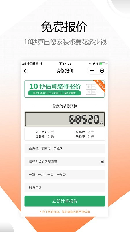 装修之家官方正版图1