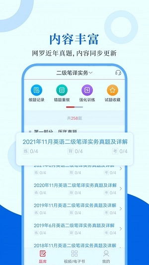 CATTI英语最新免费版图2