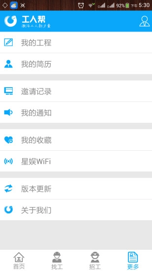 工人帮正版图1