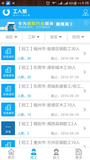 工人帮正版图2