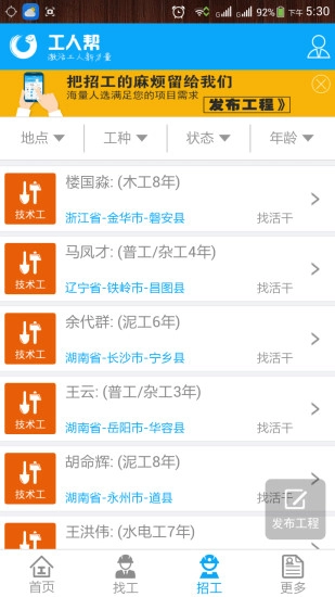 工人帮正版图3