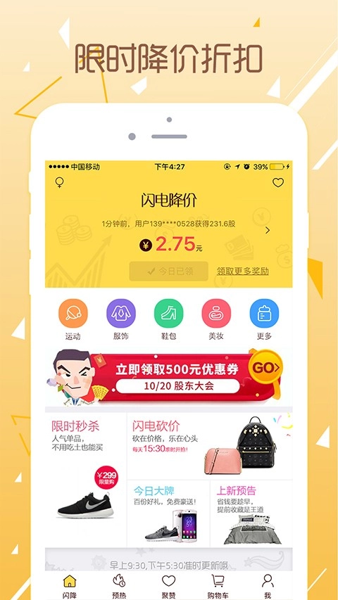 闪电特卖免费原版图1