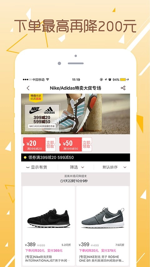 闪电特卖免费原版图2