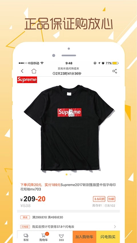 闪电特卖免费原版图3