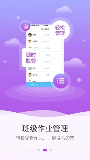 点知教育手机最新版图1