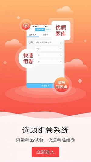 点知教育手机最新版图2