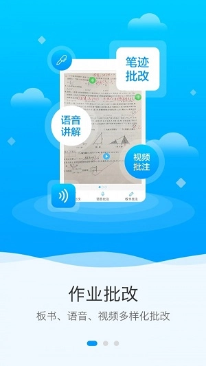 点知教育手机最新版图3