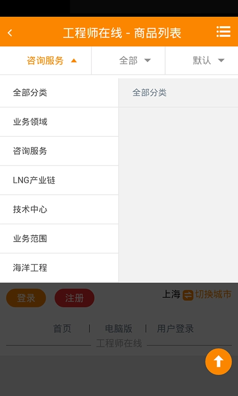 工程师在线手机免费版图1