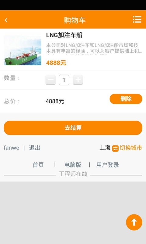 工程师在线手机免费版图3