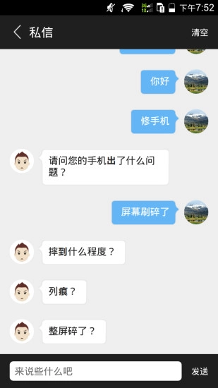 小胖快修免费版图1