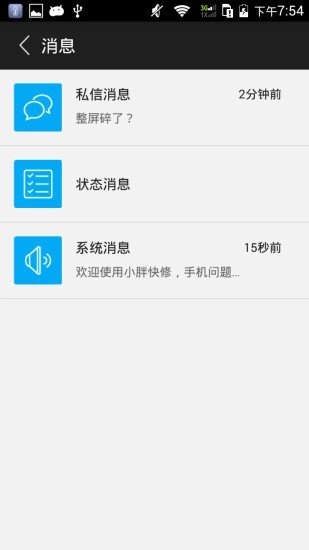 小胖快修免费版图2