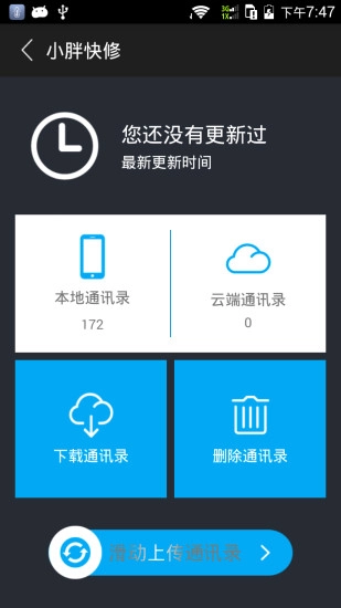 小胖快修免费版图3